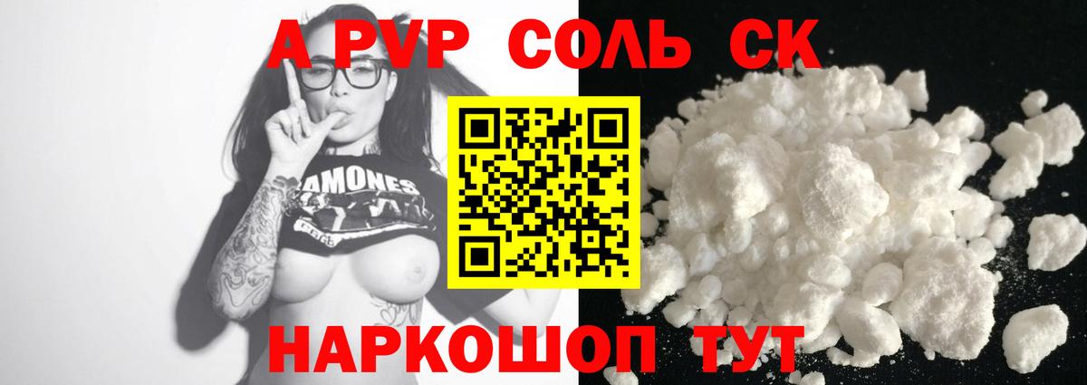 Благовещенск  А ПВП мука  Alpha PVP мука  где купить наркотик  Вход с VPN 