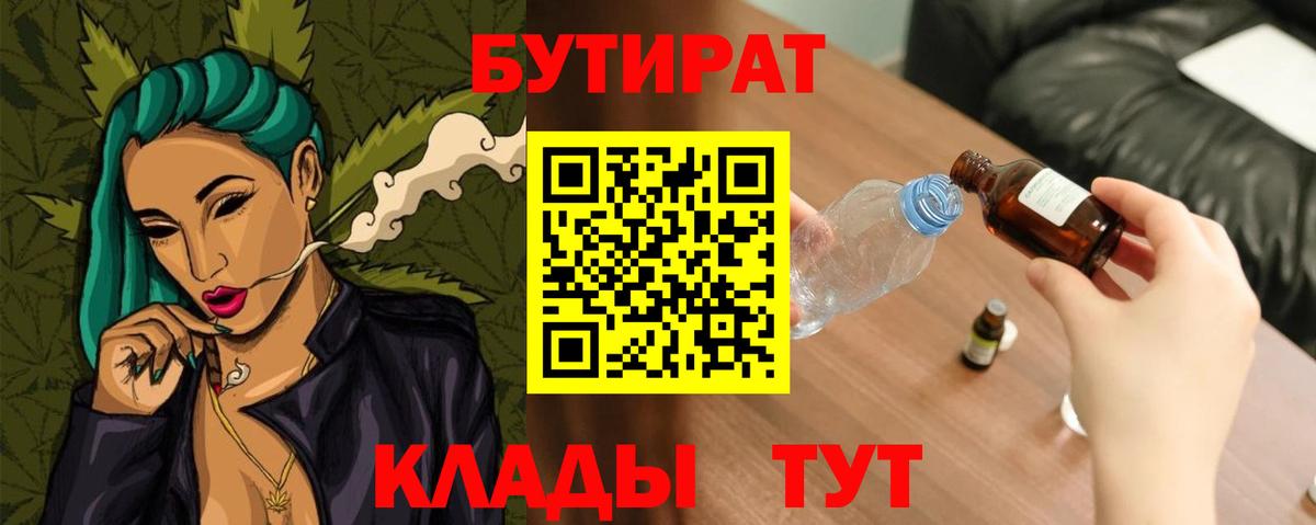 Бутират оксибутират Благовещенск