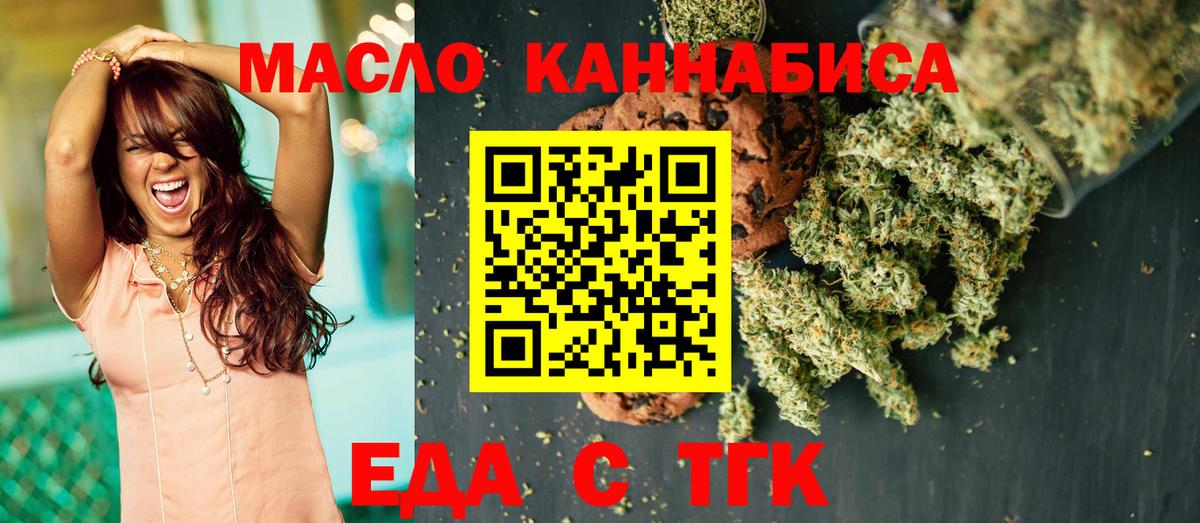 Благовещенск  Еда ТГК конопля  Вход с VPN 