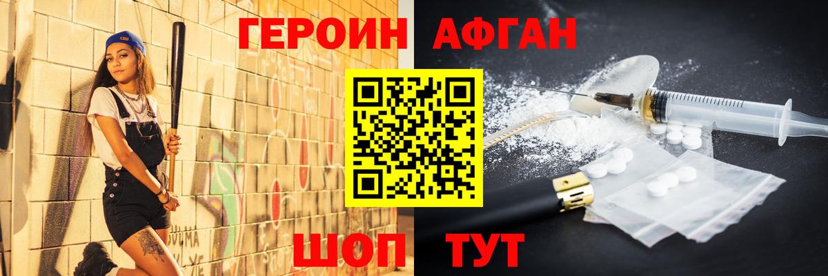 Героин белый Благовещенск