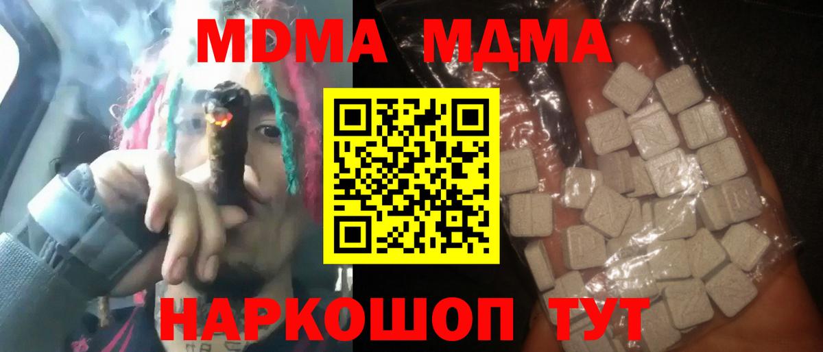 МДМА VHQ  Вход с VPN  Благовещенск  MDMA кристаллы 