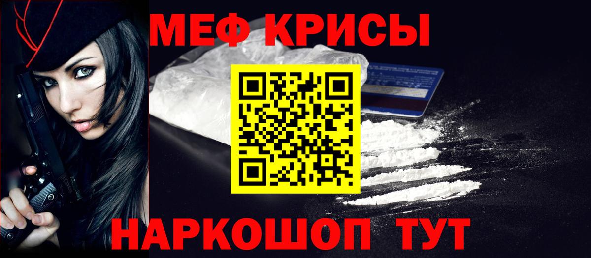 МЕФ кристаллы Благовещенск