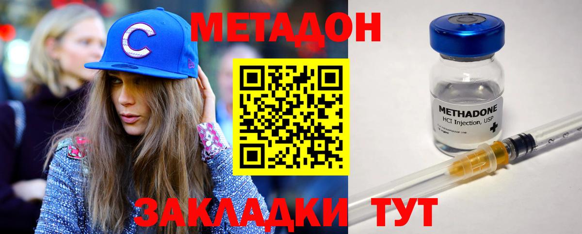 Метадон кристалл  Вход с VPN  Благовещенск 